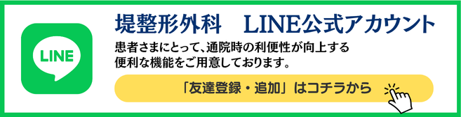 堤整形外科の公式LINE